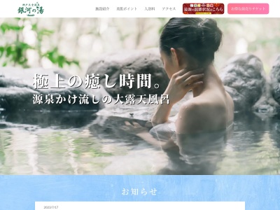 みのたにグリーンスポーツホテル 銀河の湯(日本、〒651-1252 兵庫県神戸市北区山田町原野１−１)