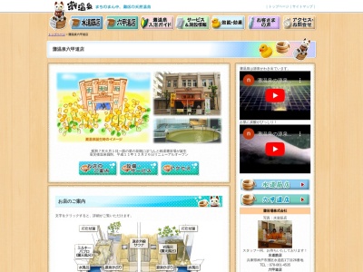 灘温泉 六甲道店(日本、〒657-0037兵庫県神戸市灘区備後町３−１−４)