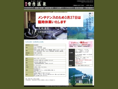 秘湯 雪彦温泉のクチコミ・評判とホームページ