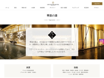 華楽の湯(日本、〒670-0940兵庫県姫路市三左衛門堀西の町２１０姫路キヤッスルグランヴィリオホテル内)