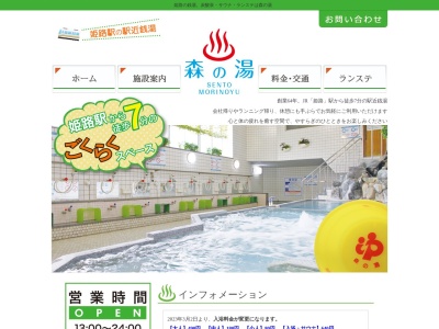 森の湯(日本、〒670-0962兵庫県姫路市南駅前町25)