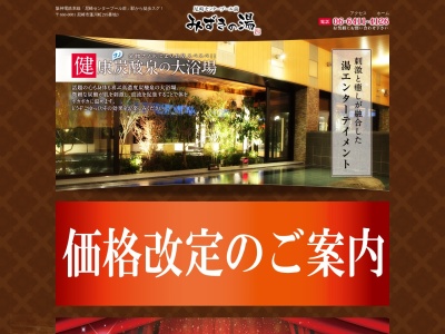 蓬川温泉 みずきの湯(日本、〒660-0081兵庫県尼崎市蓬川町295−3)