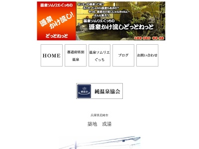 戎湯(日本、〒660-0858兵庫県尼崎市築地2丁目2−20)