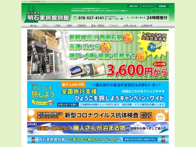 ランキング第3位はクチコミ数「0件」、評価「0.00」で「明石家旅館別館」