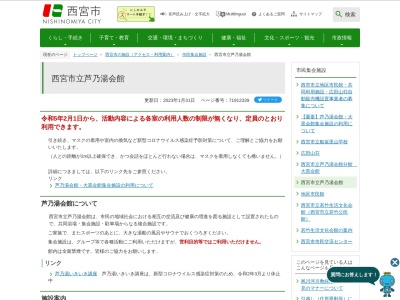 西宮市立芦乃湯会館(日本、〒662-0846 兵庫県西宮市森下町８−１)