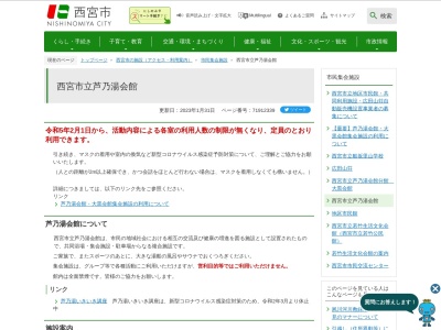 ランキング第4位はクチコミ数「113件」、評価「3.50」で「西宮市立芦乃湯会館」