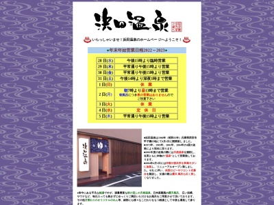 浜田温泉 甲子園旭泉の湯(日本、〒663-8167兵庫県西宮市甲子園浜田町１−２７)