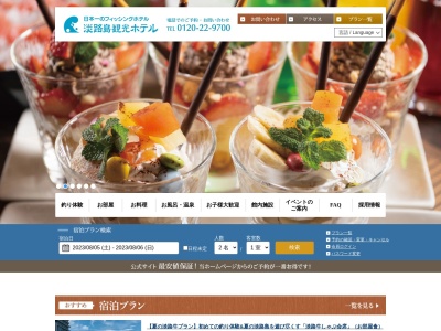ランキング第2位はクチコミ数「831件」、評価「4.05」で「淡路島観光ホテル AWAJISIMA KANKOU HOTEL」