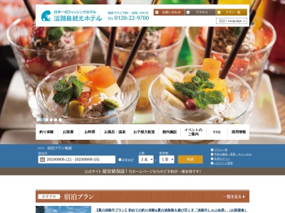 淡路島観光ホテル AWAJISIMA KANKOU HOTEL(日本、〒656-0023 兵庫県洲本市小路谷１０５３−１７)