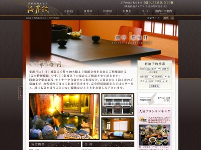 華海月のクチコミ・評判とホームページ
