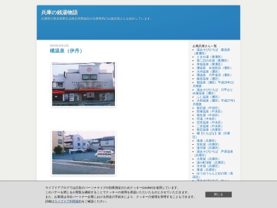 橘温泉(日本、〒664-0897兵庫県伊丹市桜ケ丘１丁目３−８)