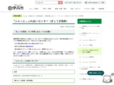 ランキング第2位はクチコミ数「0件」、評価「0.00」で「「ふらっと」ふれあいセンター」