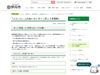 ぎょうぎ温泉(日本、〒664-0888兵庫県伊丹市昆陽南３丁目８−２１市立ふれあいセンター)