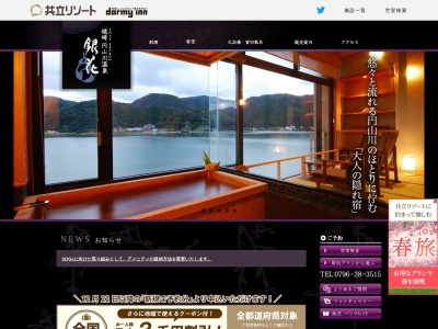 城崎 円山川温泉 銀花(日本、〒669-6123兵庫県豊岡市小島１１７７)