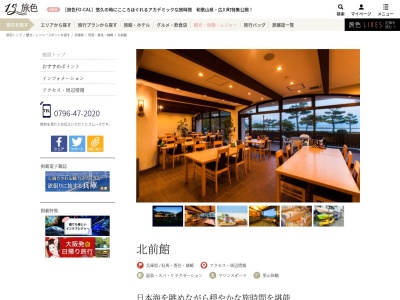 竹野絶景温泉 北前館(日本、〒669-6201兵庫県豊岡市竹野町竹野５０−１２)