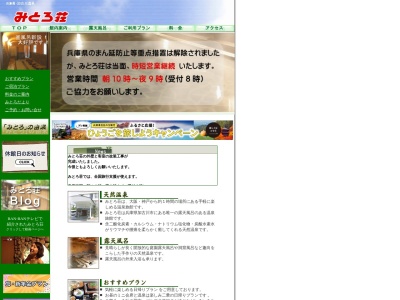 みとろ苑(日本、〒675-1214 兵庫県加古川市上荘町見土呂３７５−１)