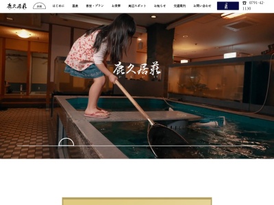 鹿久居荘 赤穂店(日本、〒678-0226兵庫県赤穂市さつき町３５−５)