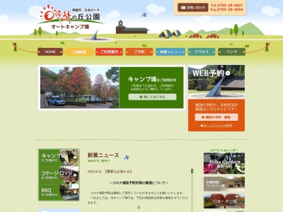 西脇市日本のへそ日時計の丘公園オートキャンプ場のクチコミ・評判とホームページ