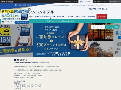 宝塚ワシントンホテル(日本、〒665-0845兵庫県宝塚市栄町２丁目２−２)