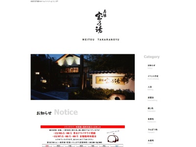 宝乃湯(日本、〒665-0874兵庫県宝塚市中筋３丁目３−１)