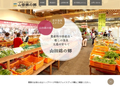 吉川温泉よかたん(日本、〒673-1114兵庫県三木市吉川町吉安２２２)