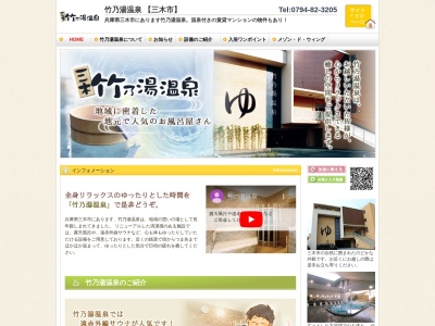 竹乃湯温泉(日本、〒673-0431兵庫県三木市本町２丁目１７−４３)