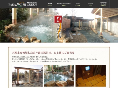 ひらの湯(日本、〒666-0155 兵庫県川西市西畦野南山南山２)