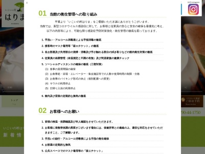 ランキング第3位はクチコミ数「0件」、評価「0.00」で「いこいの村はりま」