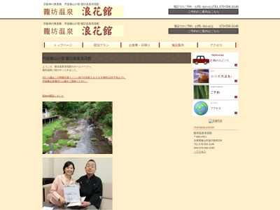 浪花館(日本、〒669-2421兵庫県篠山市後川新田７１)