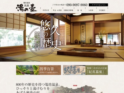 民宿 湯の壺(日本、〒669-2421兵庫県篠山市後川新田篭坊７９)