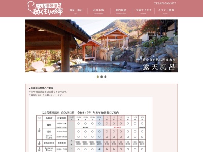 こんだの薬師温泉ぬくもりの郷(日本、〒669-2153兵庫県篠山市今田町今田新田２１−１０)