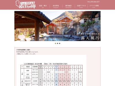 こんだの薬師温泉ぬくもりの郷のクチコミ・評判とホームページ