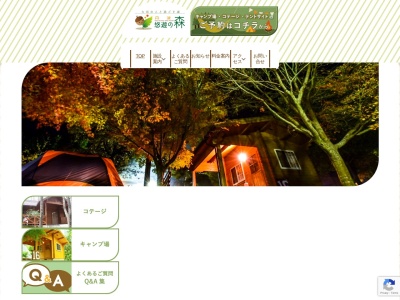 丹波悠遊の森(日本、〒669-3315 兵庫県丹波市柏原町大新屋1153−2)