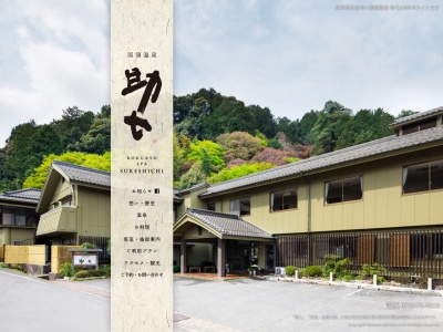 助七旅館(日本、〒669-4273兵庫県丹波市春日町国領206)