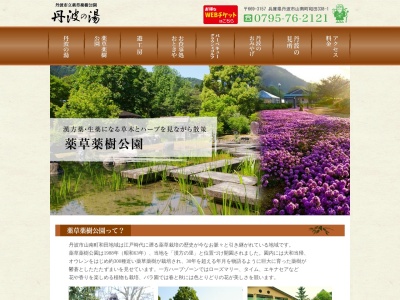 丹波市立薬草薬樹公園(日本、〒669-3157 兵庫県丹波市山南町和田 山南町和田338-1)