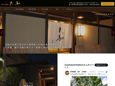大和(料亭旅館)(日本、〒669-3464兵庫県丹波市氷上町石生767)