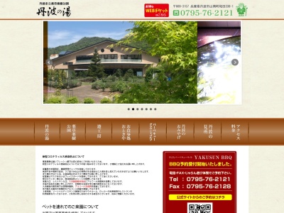 薬草薬樹公園リフレッシュ館(日本、〒669-3157兵庫県丹波市山南町和田338−1)