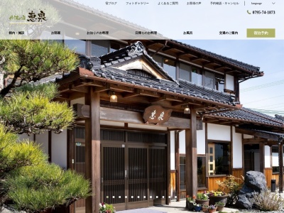丹波の宿 恵泉(日本、〒669-4133兵庫県丹波市春日町平松400−1)