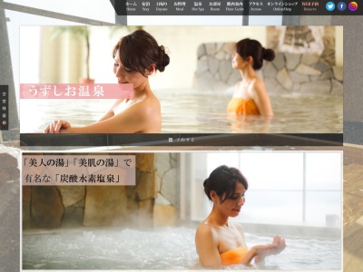 うずしお温泉(日本、〒656-0661兵庫県南あわじ市阿那賀１１３７−９)