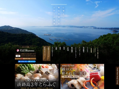 ホテルニューアワジ プラザ淡路島(日本、〒656-0542兵庫県南あわじ市阿万吹上町１４３３−２)