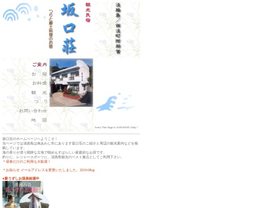 坂口荘のクチコミ・評判とホームページ
