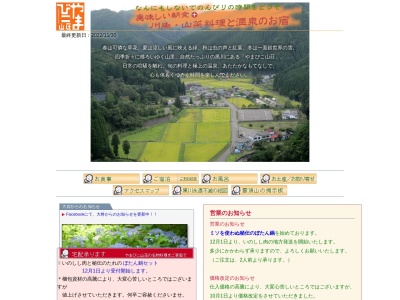 やまびこ山荘(日本、〒679-3341 兵庫県朝来市生野町黒川５０８)