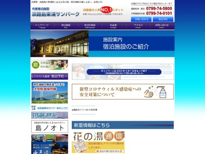東浦サンパーク(日本、〒656-2311兵庫県淡路市久留麻2743)