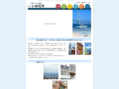 いかだや(日本、〒656-2401兵庫県淡路市岩屋1402)
