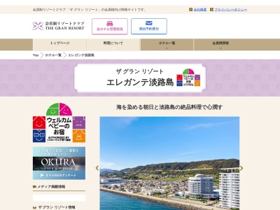 ザ グラン リゾート エレガンテ 淡路島(日本、〒656-2302 兵庫県淡路市大磯9−3)