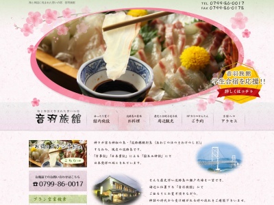 音羽旅館(日本、〒656-1531 兵庫県淡路市江井2787−1)