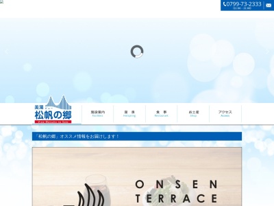 美湯松帆の郷(日本、〒656-2401兵庫県淡路市岩屋3570−77)