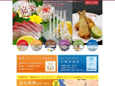嘉楽(日本、〒656-2401 兵庫県淡路市岩屋１３９９)