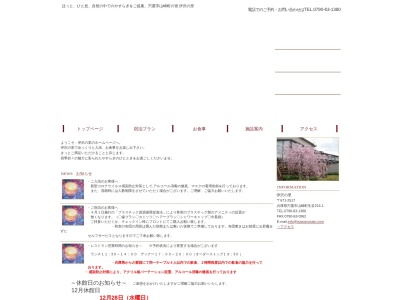 伊沢の里(日本、〒671-2517兵庫県宍粟市山崎町生谷214-1)
