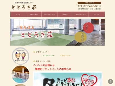 加東市東条福祉センターとどろき荘(日本、〒673-1323兵庫県加東市岡本1571−1)